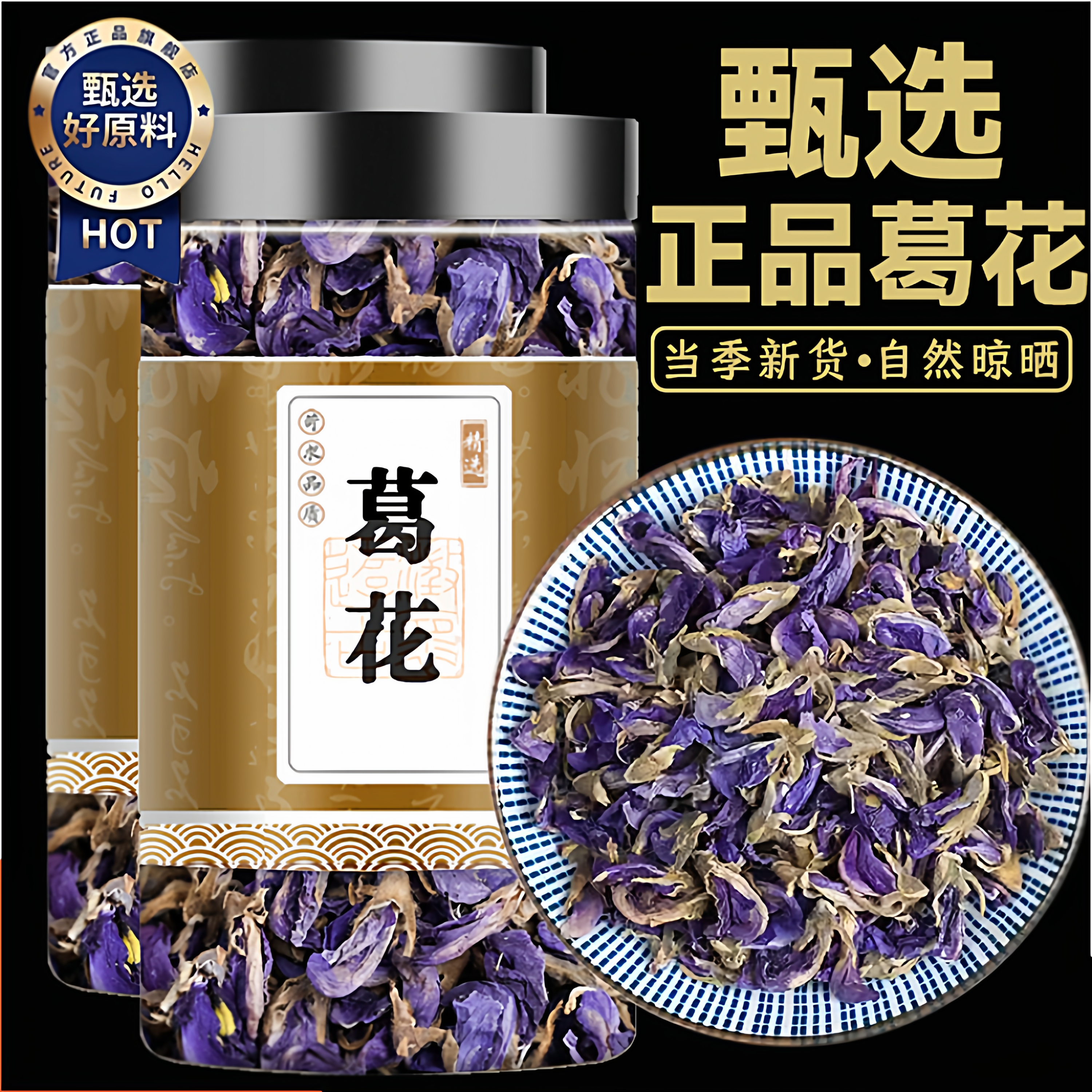 特级野生葛花中药材官方旗舰店葛花枳椇子茶解酒醒酒茶护肝泡水喝