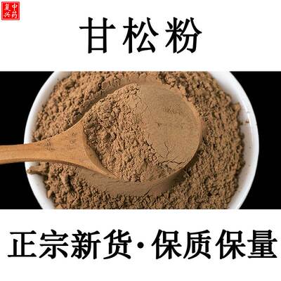 【100%纯正】甘松粉500g香料甘松中药材野生甘松香粉干松粉香松粉