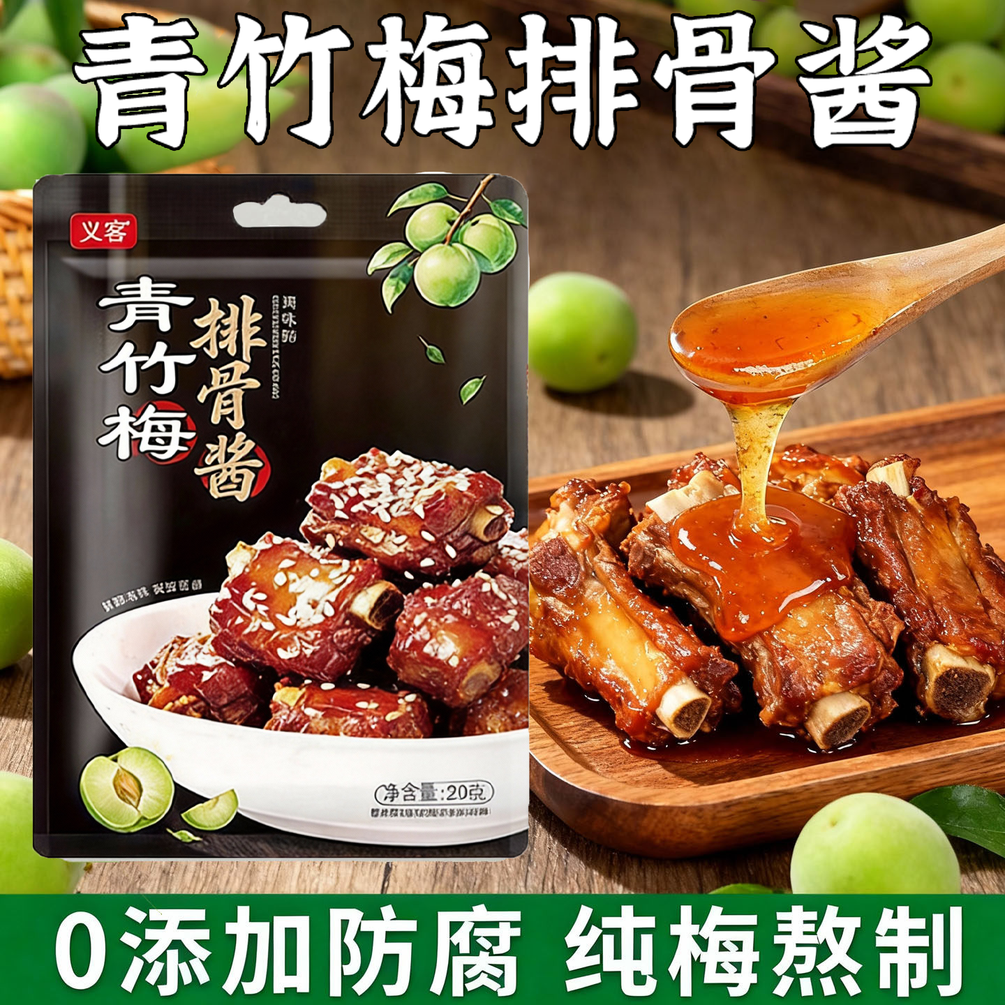 青竹梅酱风味青梅子酱官方旗舰店果味甜面酱烤鸭酱烧鸡烧鹅排骨酱,粮油调味/速食/干货/烘焙,酱类调料,淘宝优惠券,粉丝福利购,淘宝优惠卷