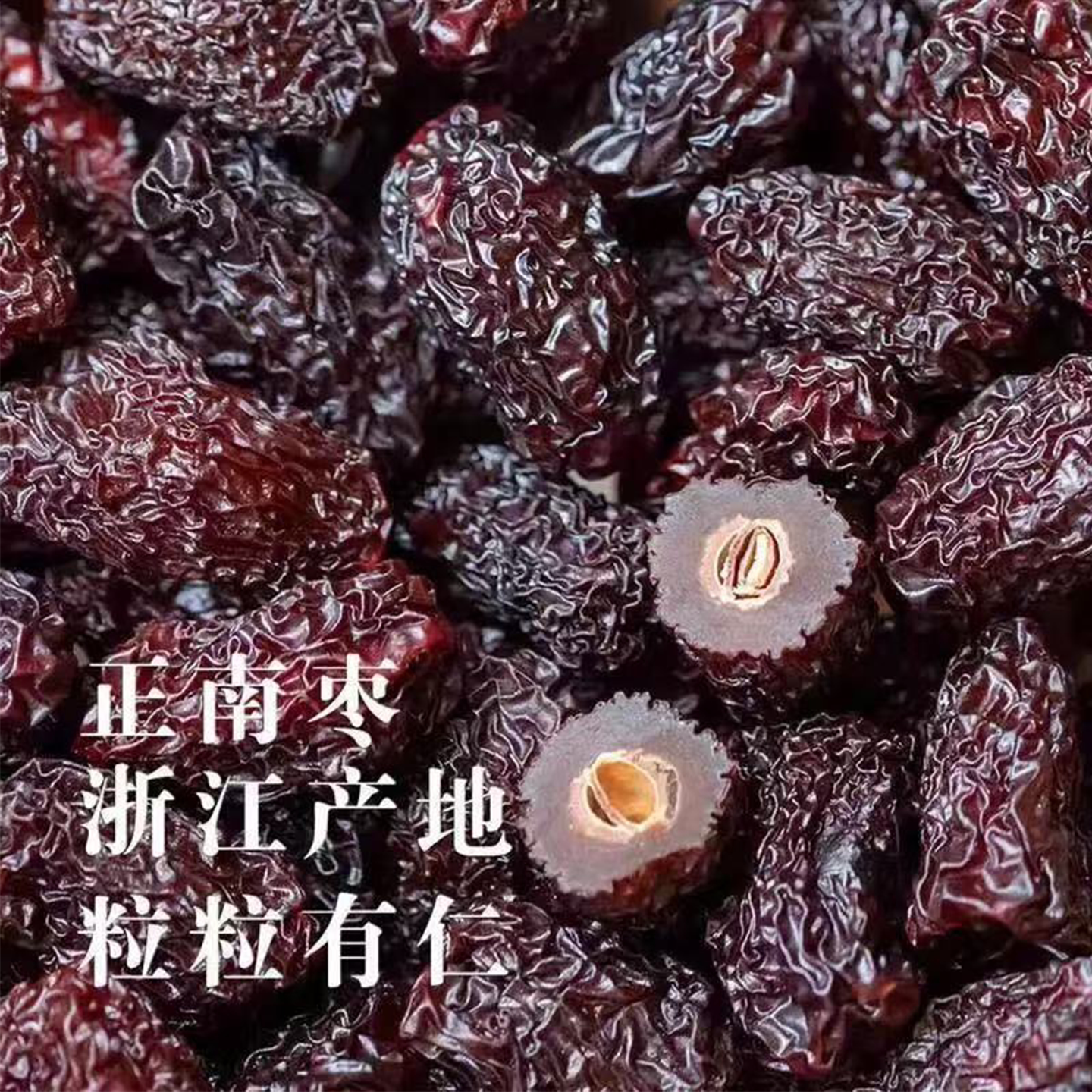 正宗浙江义乌正南枣特级官方旗舰店正品黑枣特级大乌枣无添加煲汤