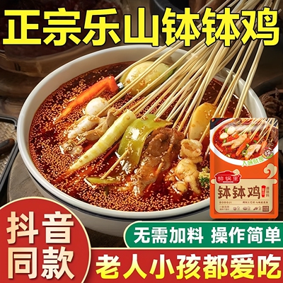 善圣味钵钵鸡调料乐山正宗官方旗舰店儿童冷串串麻辣烫底料小包装