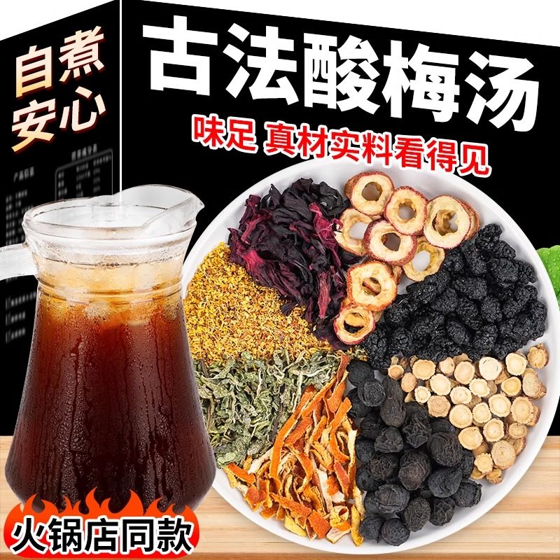 正宗老北京桂花酸梅汤原材料包古法乌梅汁自制乌梅茶包官方旗舰店