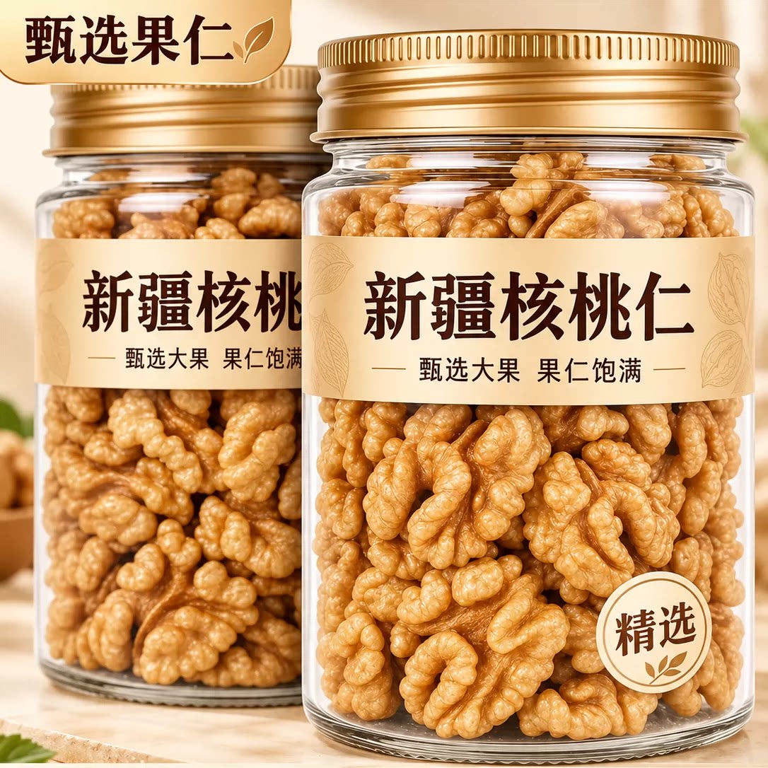 26年新货新疆新核桃仁官方旗舰店核桃仁烘焙原味薄皮坚果熟核桃肉