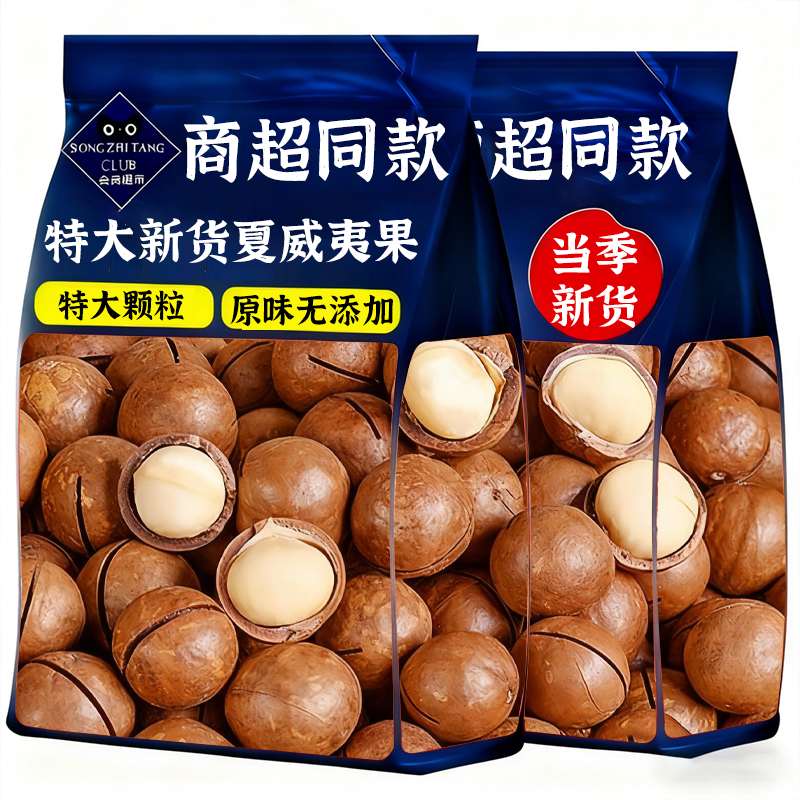 【全网热销100w+】夏威夷果0添加