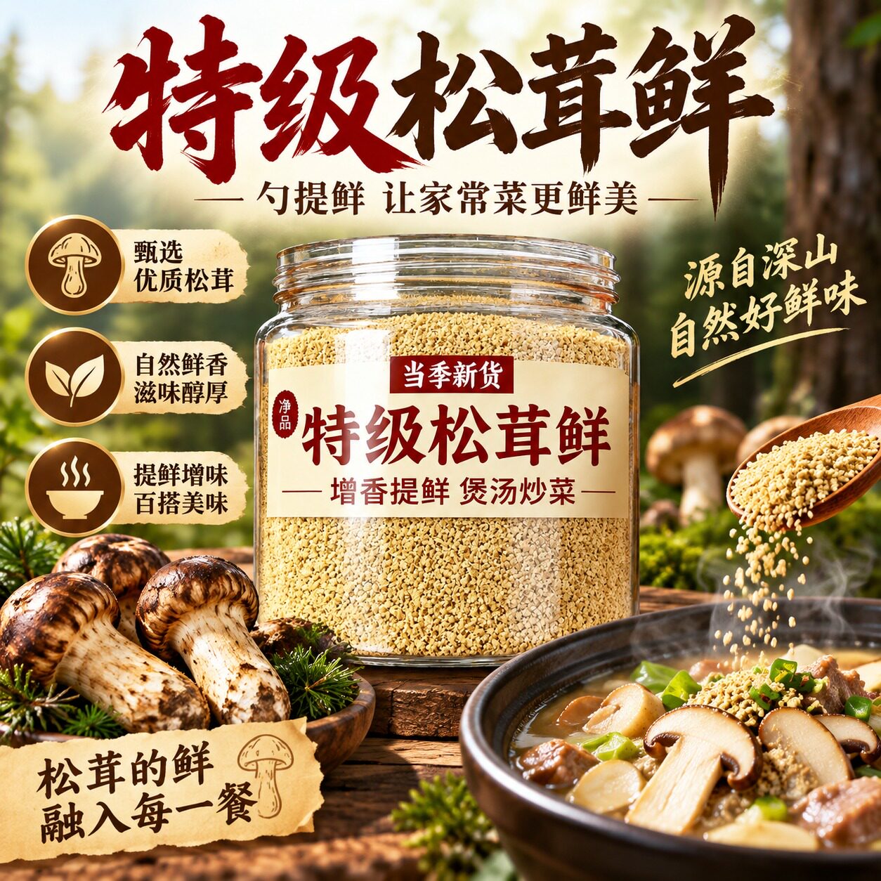 松茸鲜调料官方旗舰店正品菌菇煲汤底料炒菜鸡精味精粉家用商用宗