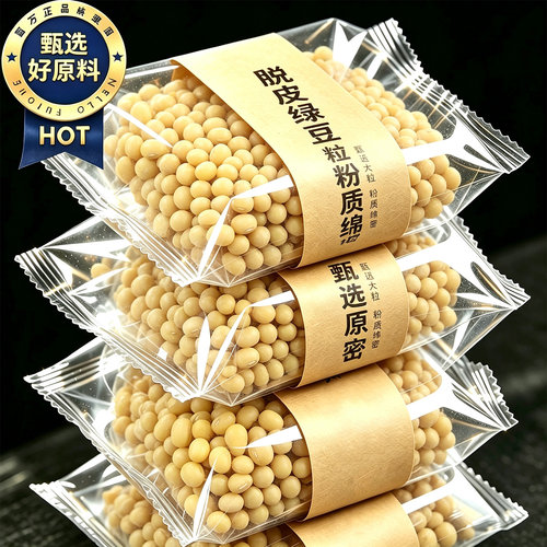 2026新货脱皮绿豆去皮绿豆官方旗舰店黄绿豆糕饼做月饼馅烘焙原料