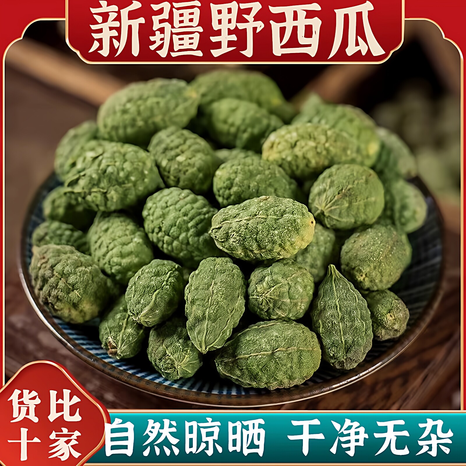 正宗新疆野西瓜500g野生特产小西瓜正品中药材新货泡酒料腰腿关节