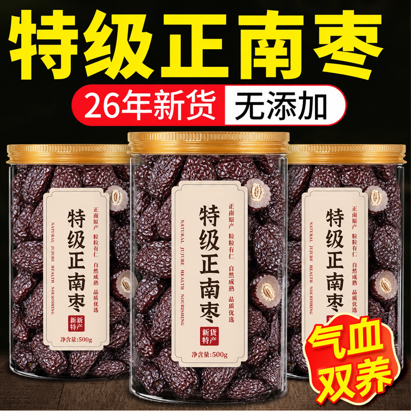 义乌特产正南枣特级一级黑枣官方旗舰店陕西正宗大紫晶枣煮水煲汤