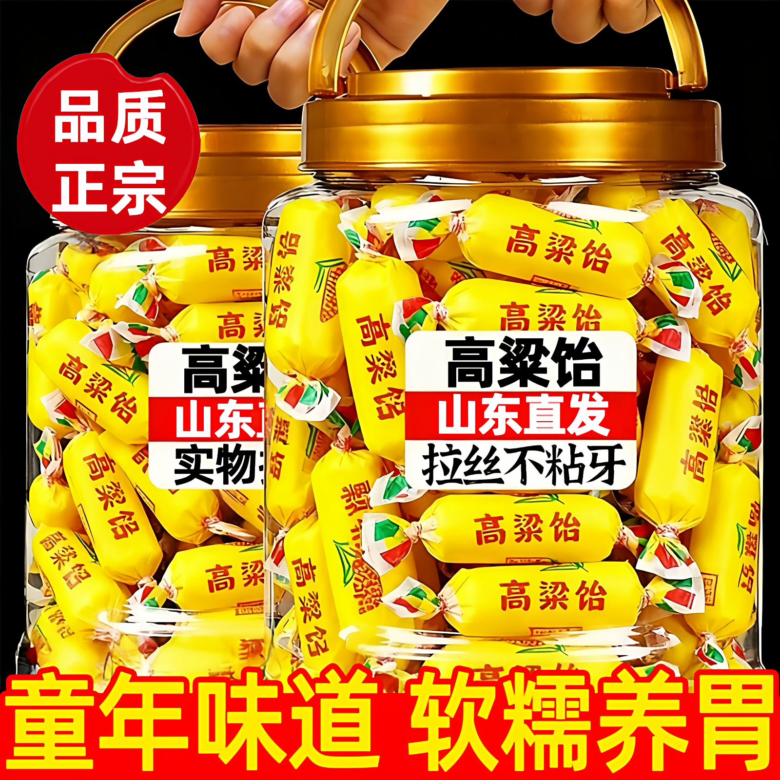 央妈推荐高粱饴软糖山东特产拉丝老式怡糖喜糖零食年货官方旗舰店