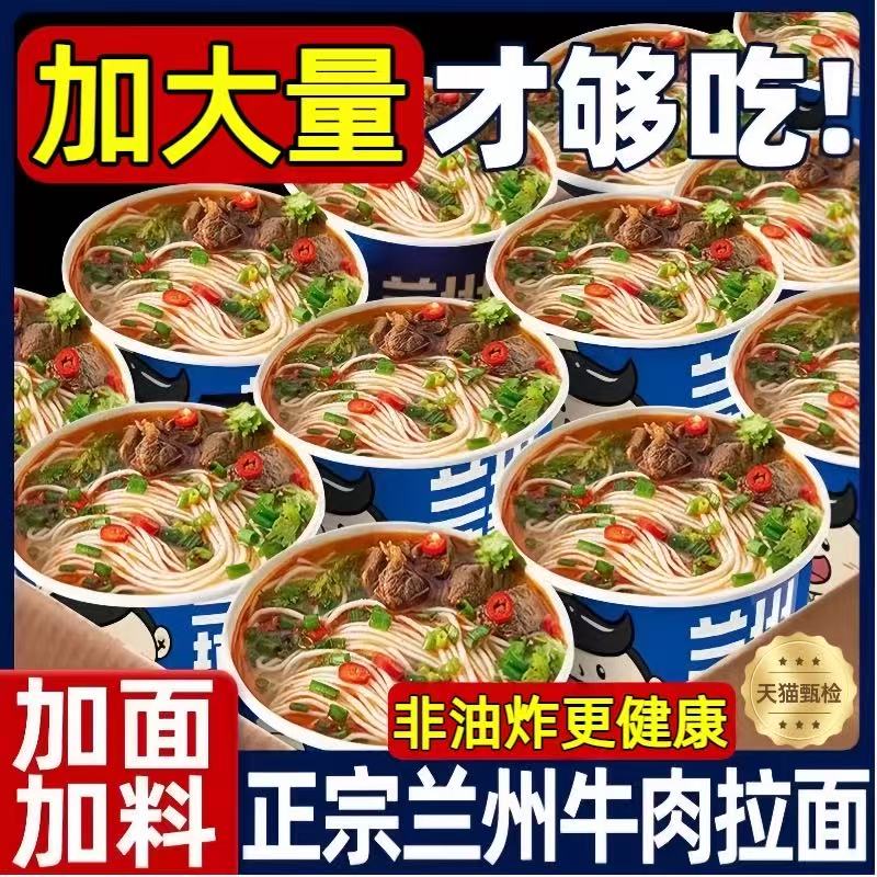 兰州正宗牛肉拉面官方旗舰店超大桶装非油炸懒人速食代餐手工拉面