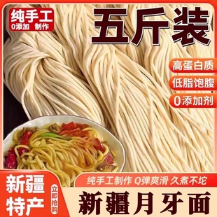 央妈推荐新疆月牙面龙都集市皮带面拉面手工面配料干净爽滑劲道面