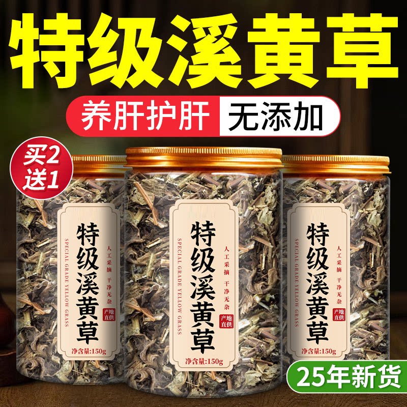 【今年新货】正宗野生溪黄草中药材益肝中草药凉茶火旺熬夜养生茶