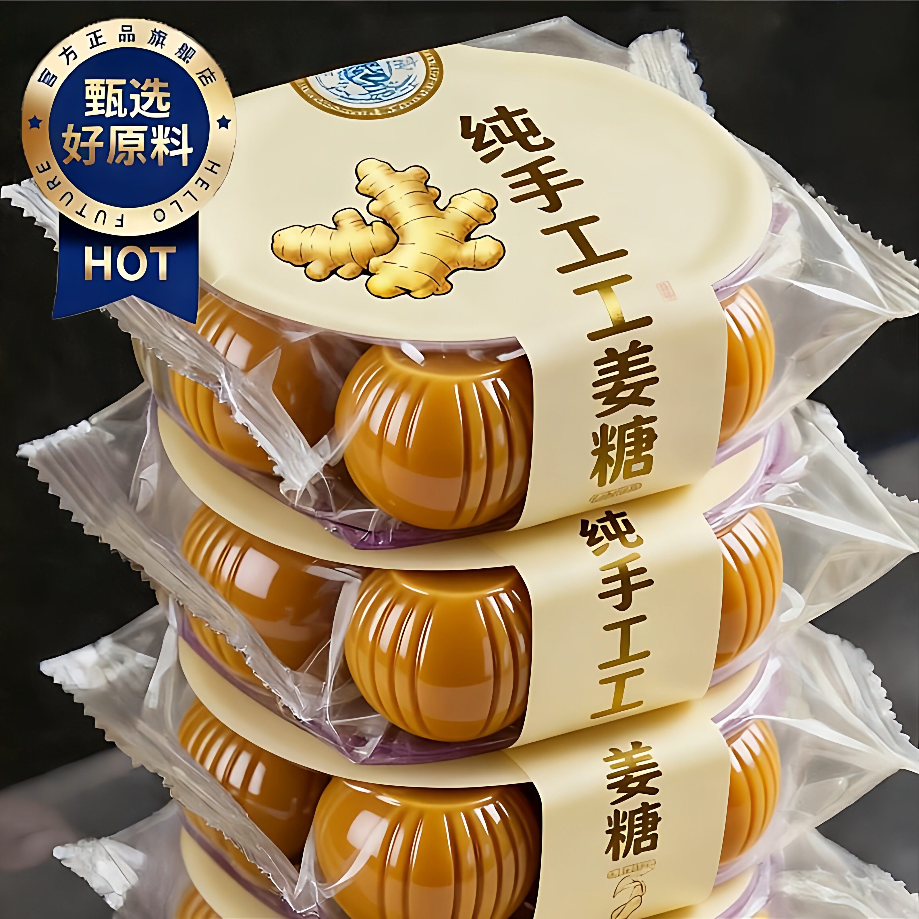 正宗姜糖姜汁糖硬糖芝麻味生姜糖手工老姜味山东特产年货休闲零食