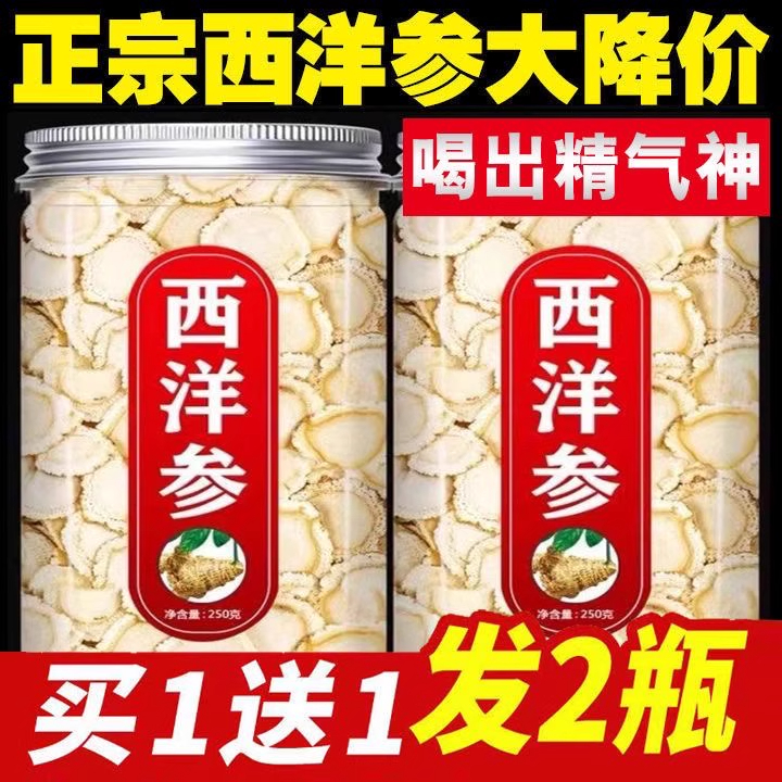 央妈推荐西洋参片官方旗舰店正品中药材长白山西洋参片切片500g特