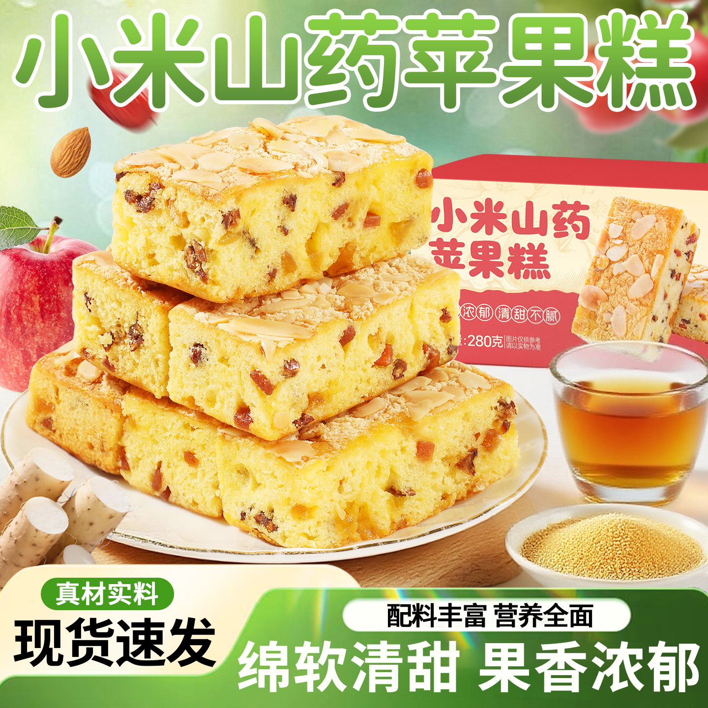 【央妈推荐】小米山药苹果糕旗