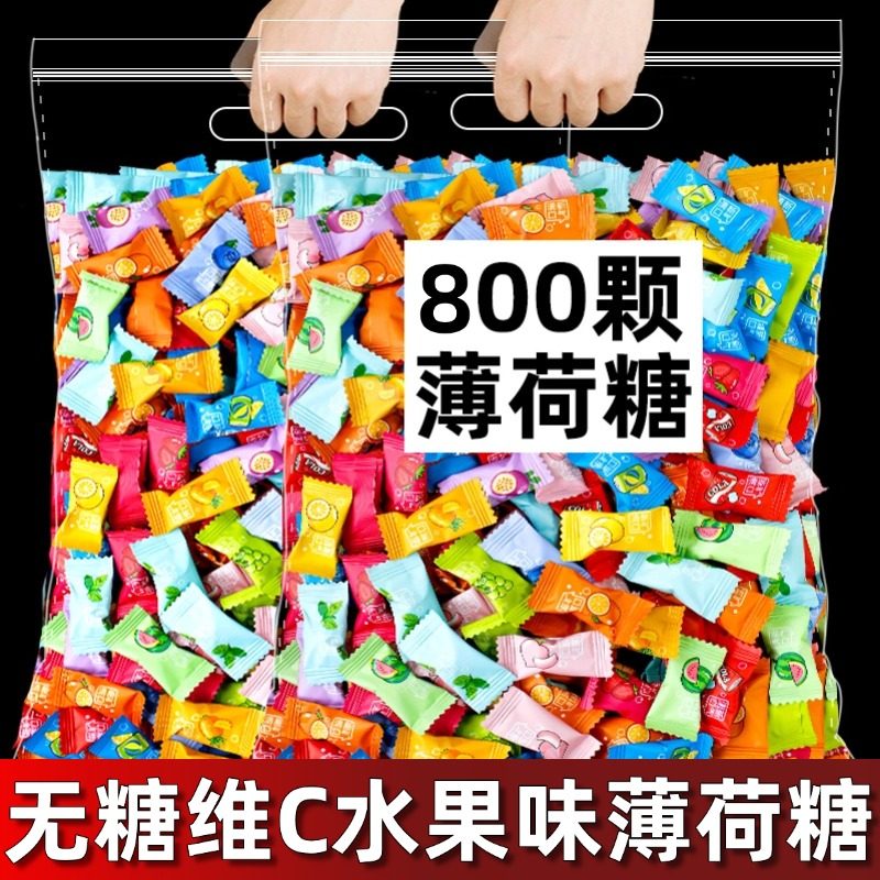 薄荷糖独立小包装水果味无糖维C硬糖压片糖休闲零食年货喜糖糖果