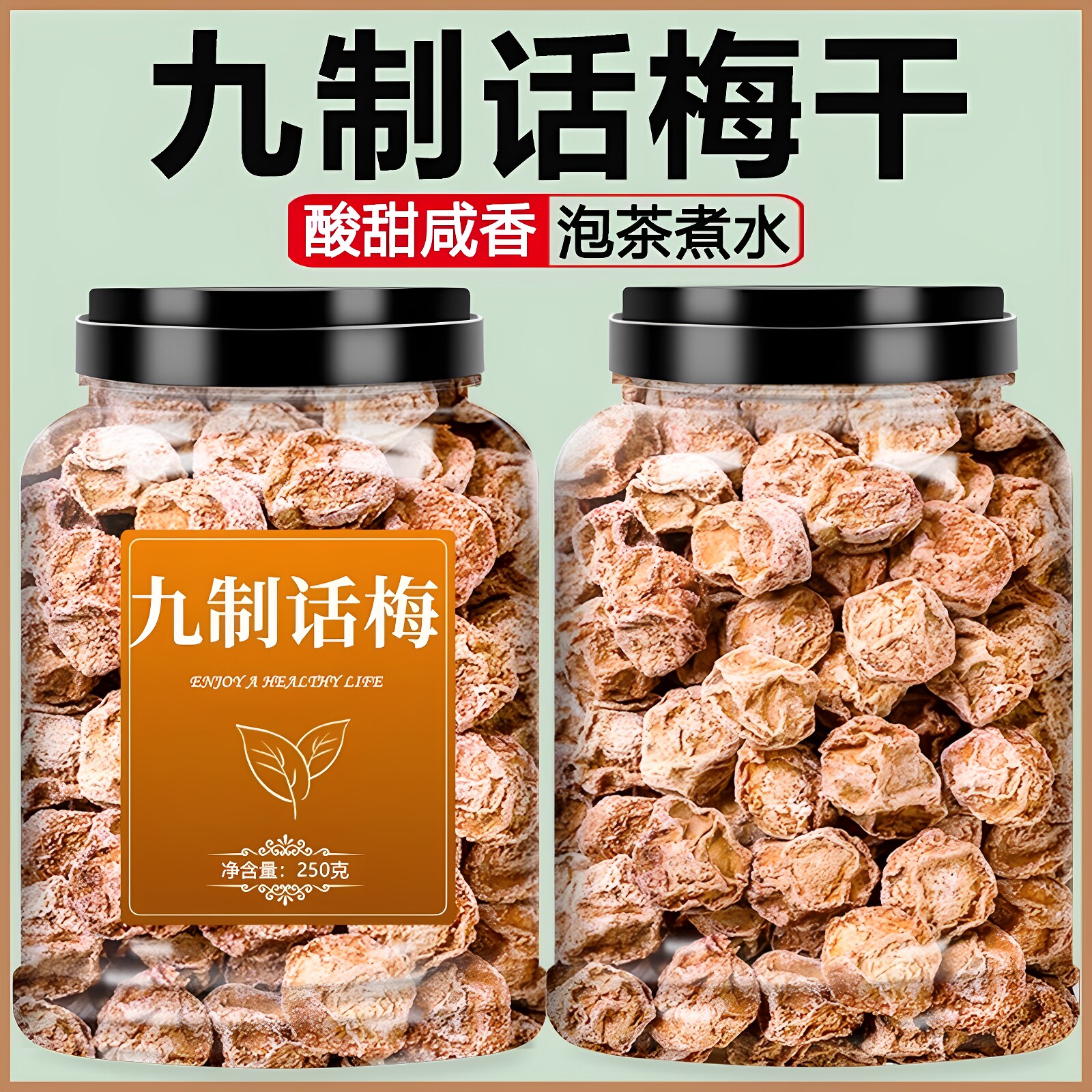 【全网热销100w+】九制甘草话梅图片