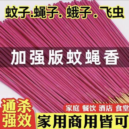 天猫甄选蝇香蚊香饭店专用强力灭苍蝇蚊子官方旗舰店家用无毒酒店