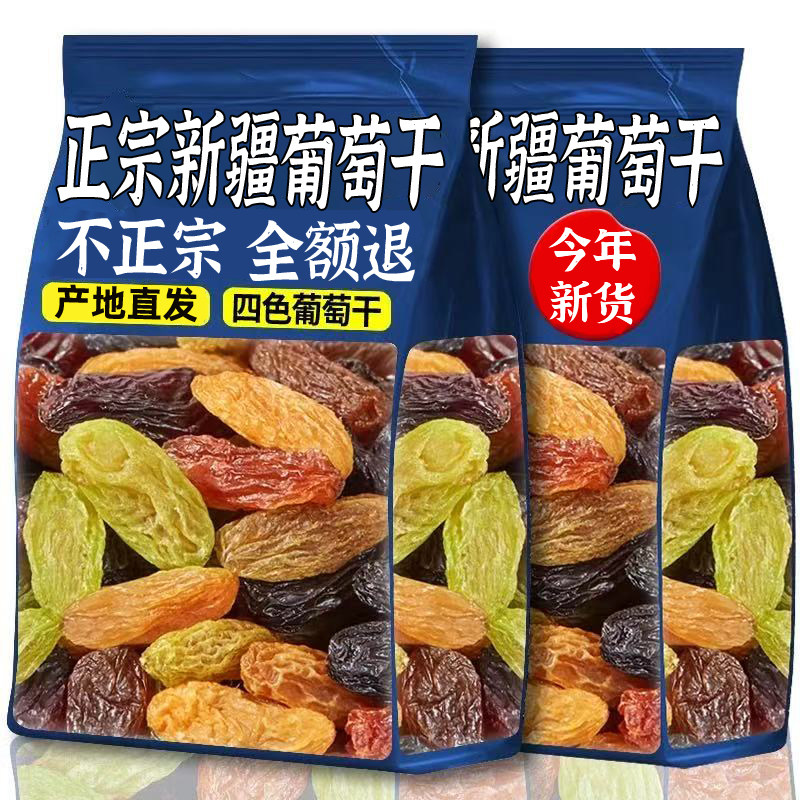 农科院正宗葡萄干新疆特级超大官方旗舰店2025新货葡萄干烘焙专用