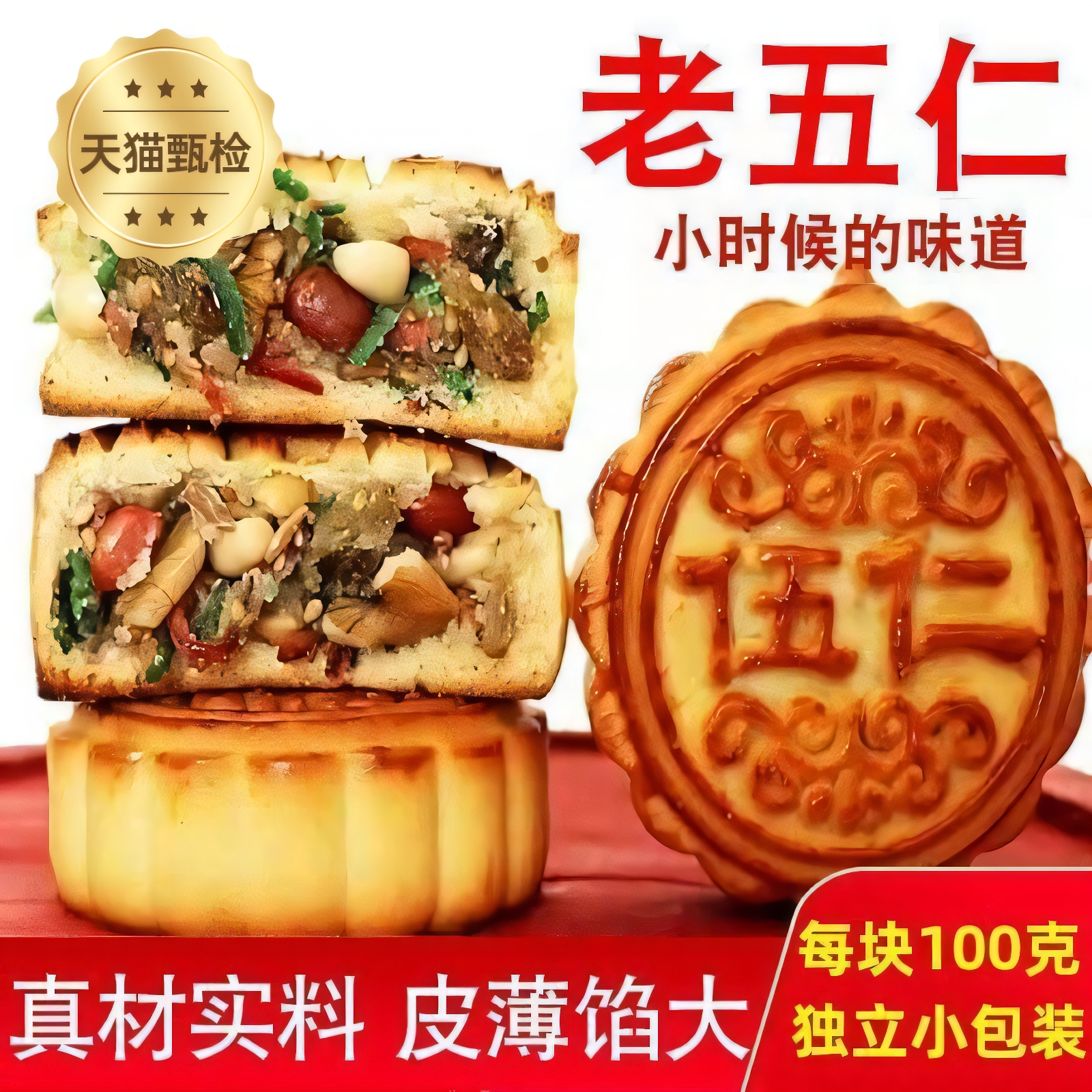 东北老式五仁月饼手工传统糕点五仁月饼独立包装现做现发
