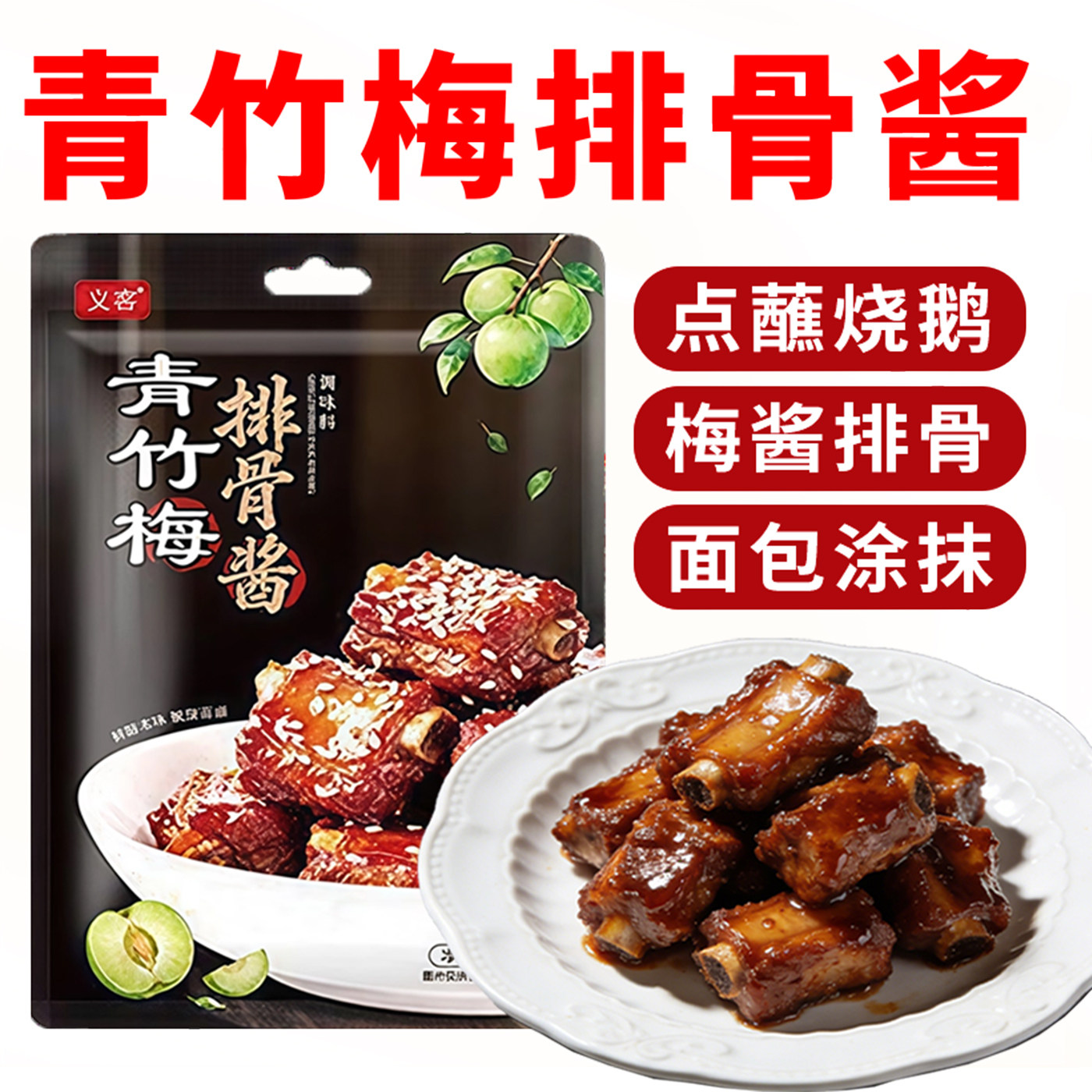 青竹梅酱风味青梅子酱官方旗舰店果味甜面酱烤鸭酱烧鸡烧鹅排骨酱,粮油调味/速食/干货/烘焙,酱类调料,淘宝优惠券,粉丝福利购,淘宝优惠卷