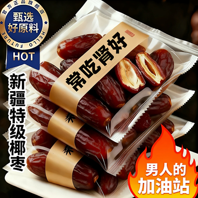 【男人的加油站】进口特级大椰枣