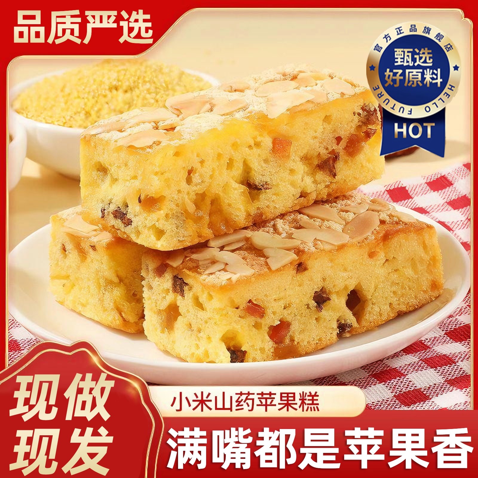 【央妈推荐】小米山药苹果糕旗