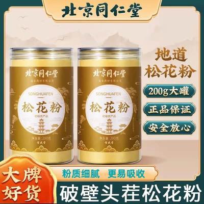 国珍松花粉官方旗舰店正品破壁松花粉北京同仁堂长白山松花粉食用