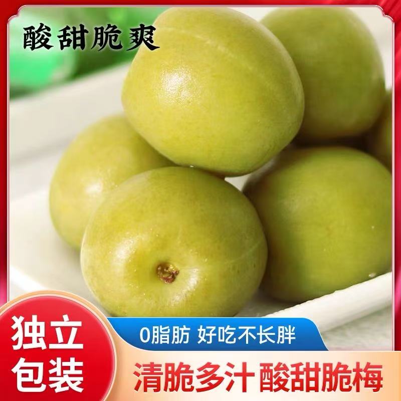 央妈推荐爽口青脆梅500g清脆青口梅旗舰店散装新鲜酸脆梅独立包装