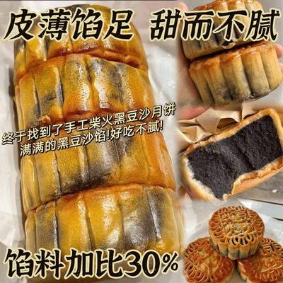正宗柴火黑豆沙月饼点心糕点百年老字号广式手工传统月饼零食