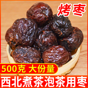 焦枣茶炒枣500g泡水喝山东乐陵特产铁锅炒大红枣黑糊枣烤枣养生茶