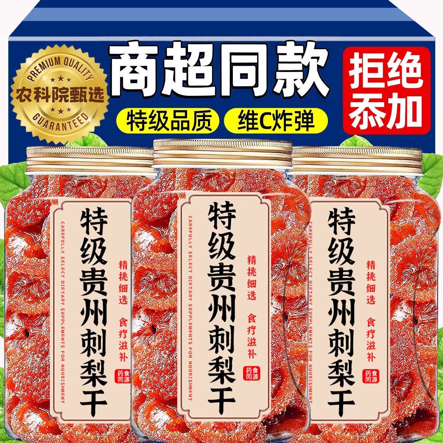 正宗贵州刺梨干 干官方旗舰店正宗特产野生无糖无添加泡水果干 干