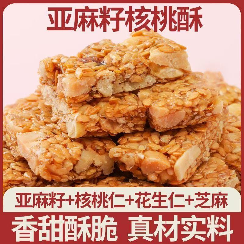 亚麻籽核桃酥无糖官方旗舰店无添加正宗糖酥坊芝麻酥糖尿人食品