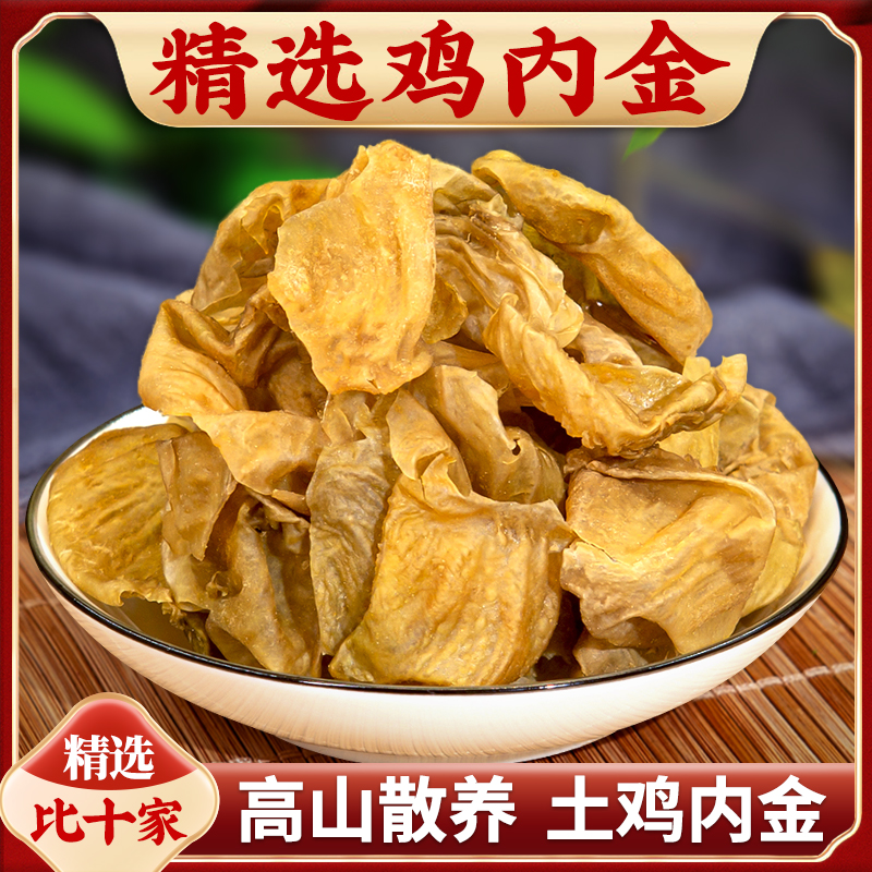 善圣味鸡内金中药材官方旗舰店山楂生炒鸡内金粉散排石调理脾胃婴