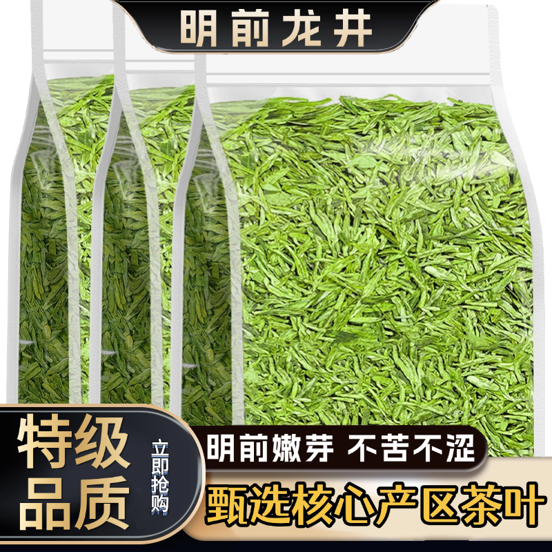 【全网热销100w】特级明前龙井茶