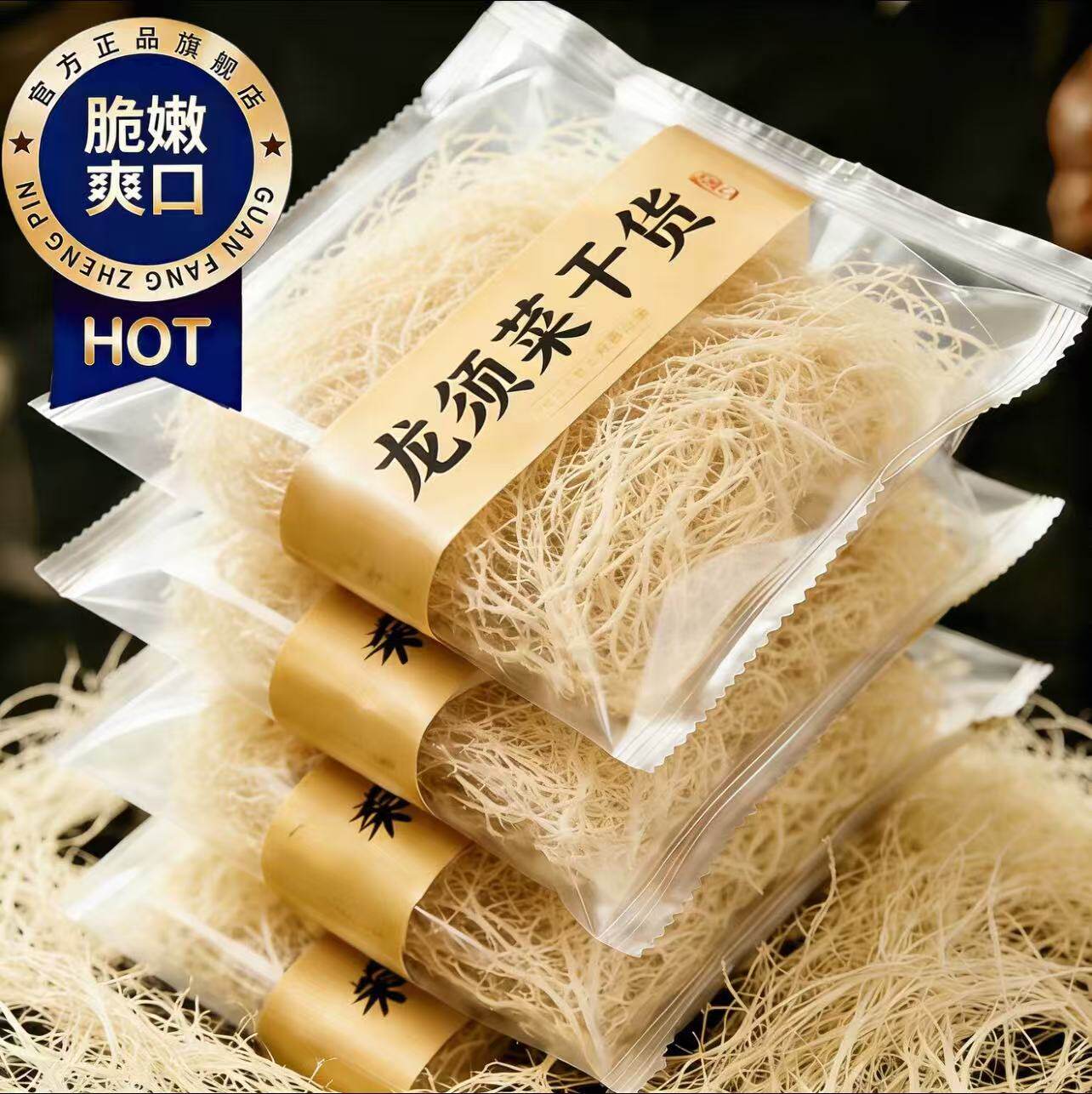 龙须菜干货官方旗舰店淡干海石花菜鹿角菜凉拌菜龙须菜海草龙须菜