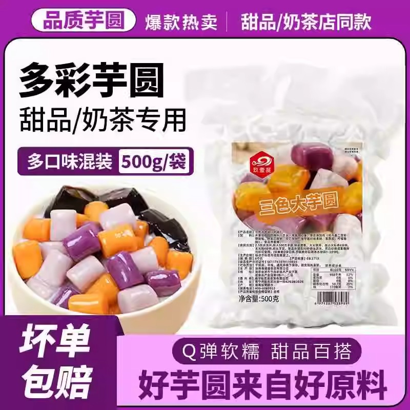 胖東来大小芋圆纯手工无添加珍珠椰果奶茶店专用鲜芋商用冰粉烧仙