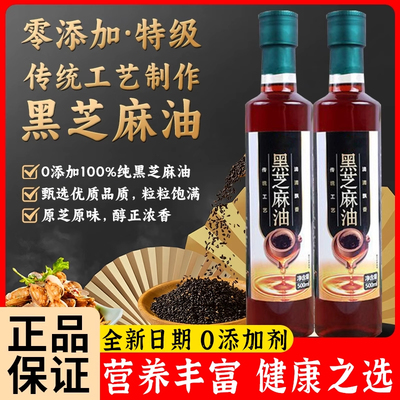 央妈推荐生榨黑芝麻油官方旗舰店500ml一级无添加纯正香油厨房凉