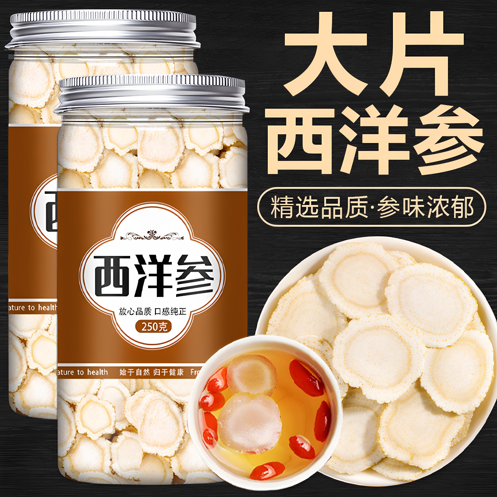 央妈推荐西洋参片官方旗舰店正品中药材长白山西洋参片切片500g特
