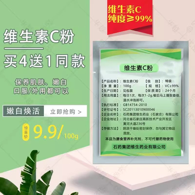 维生素VC粉河北石药集团纯VC粉食品级口服固体饮料抗坏血酸钠免疫
