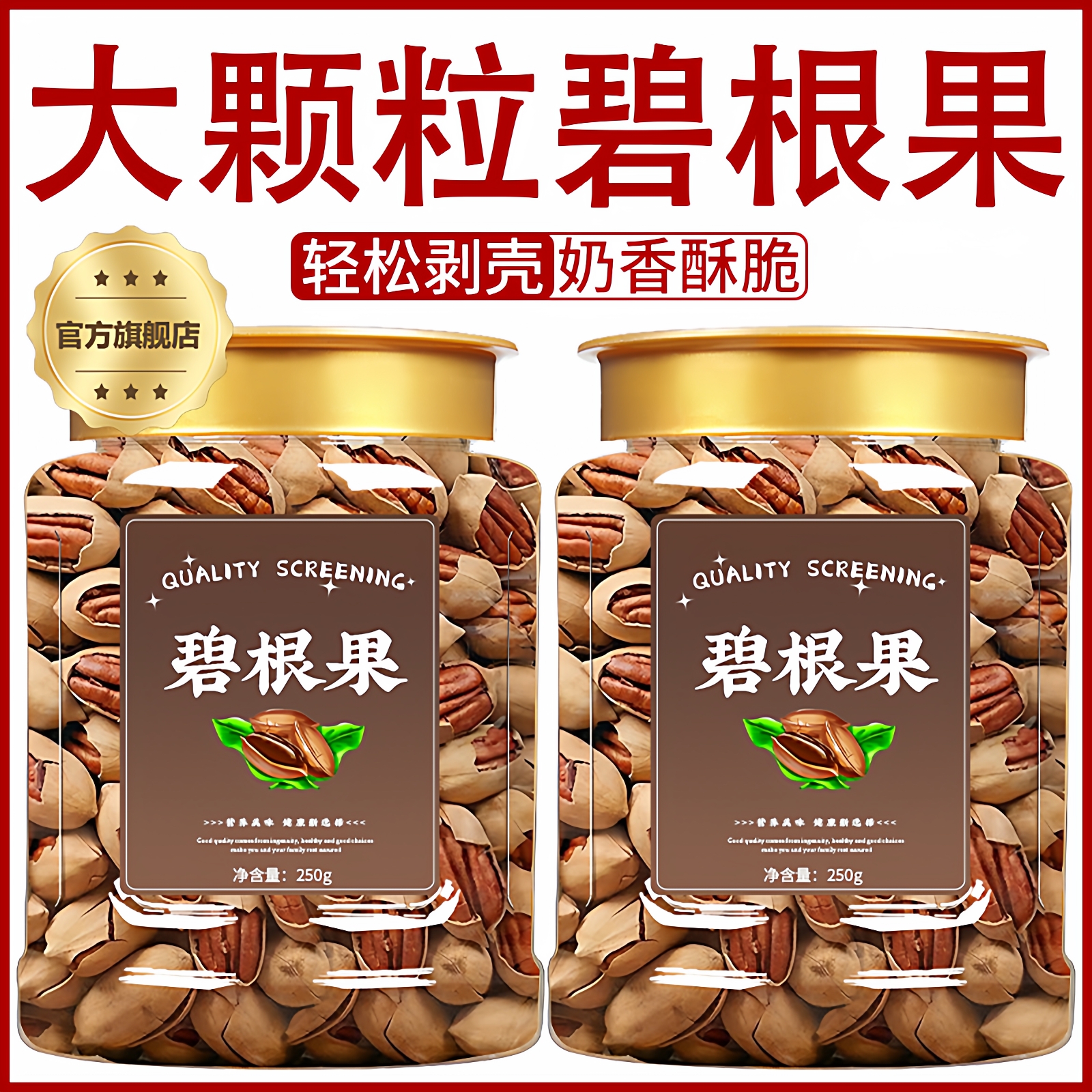 【全网热销300w+】2025新碧根果