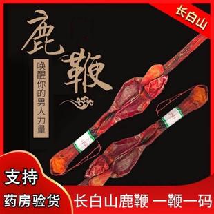 鹿鞭干整根牛鞭鹿鞭泡酒专用药材鹿鞭新鲜正品男性专用滋补官方店