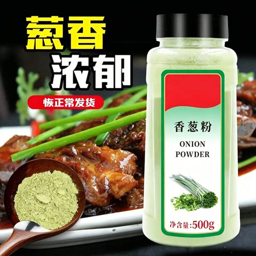香葱粉干葱粉大葱粉葱碎西餐烘焙烧烤原料调味香料撒粉官方旗舰店