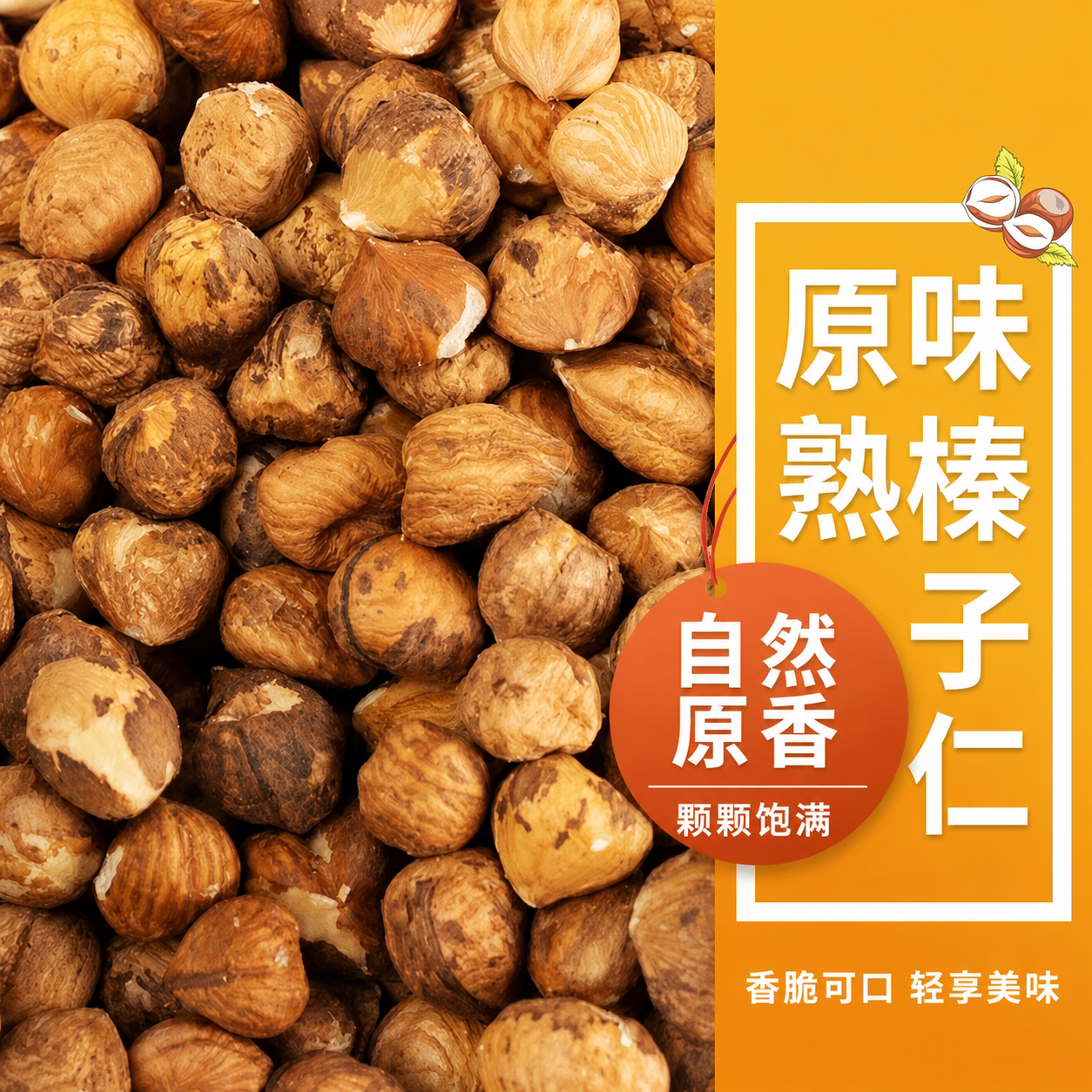 特色榛子东北特产新鲜正宗官方旗舰店野生炒熟大颗粒新鲜坚果零食