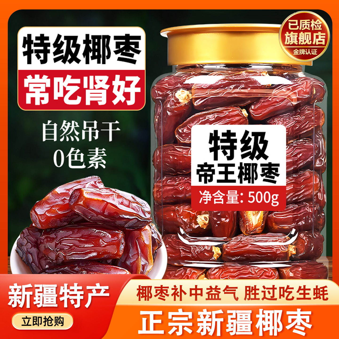 【全网热销10w+】新疆特产大椰枣