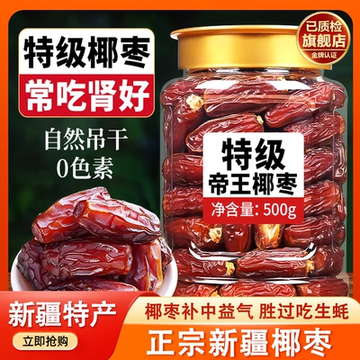 【全网热销10w+】新疆特产大椰枣