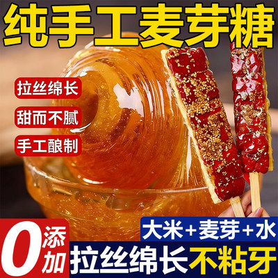 央妈推荐正宗麦芽糖纯老式手工无添加糖精儿童烘焙专用官方旗舰店