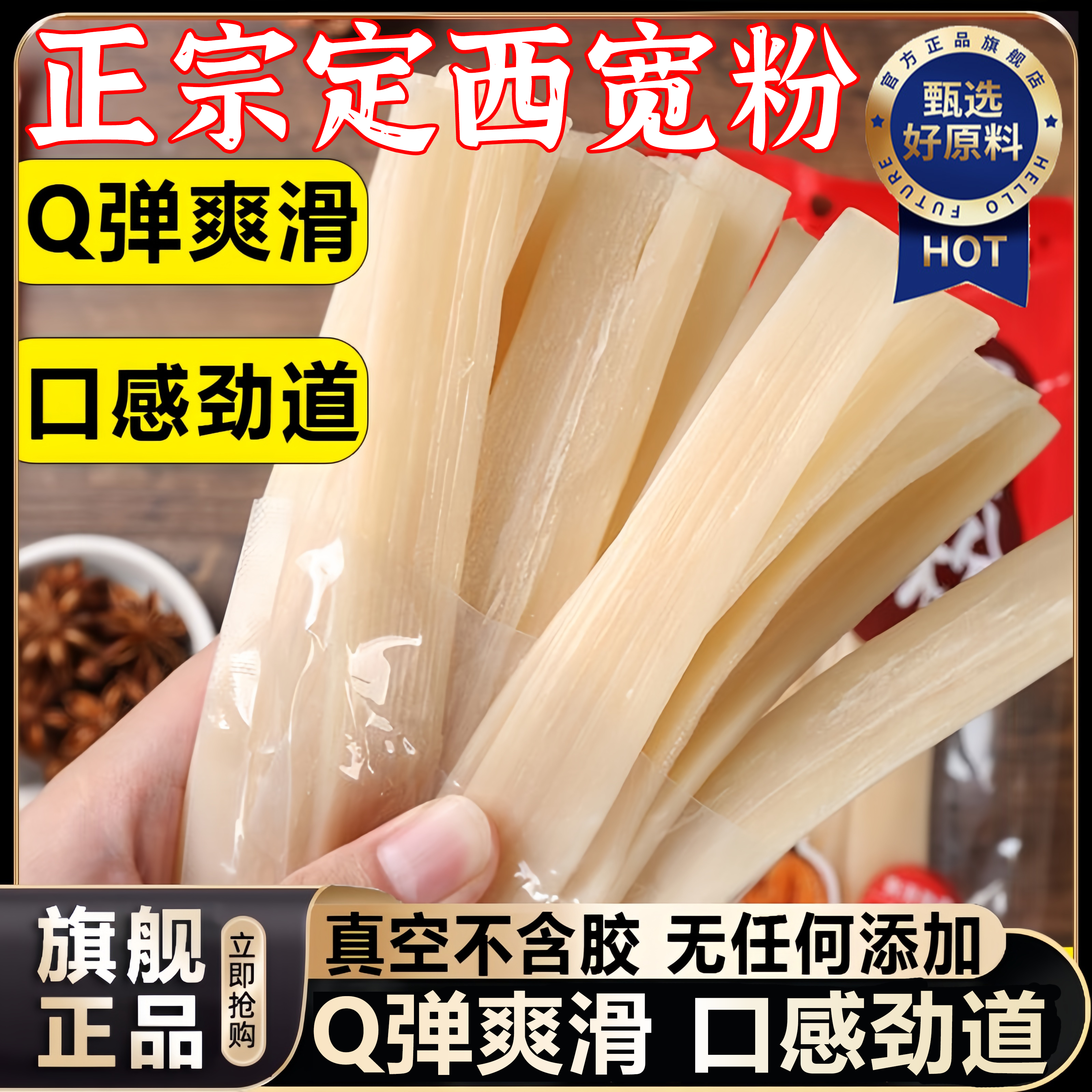 【全网爆卖100w+】正宗定西宽粉