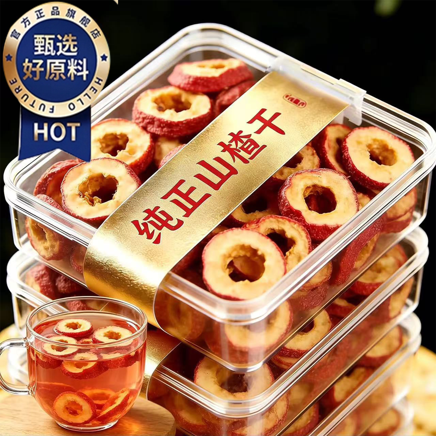 纯正山楂干官方旗舰店正宗沂蒙山特产新鲜晾干天然山楂干泡水泡茶