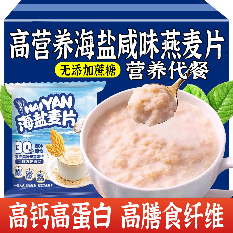 【央妈推荐】澳洲海盐咸味燕麦片